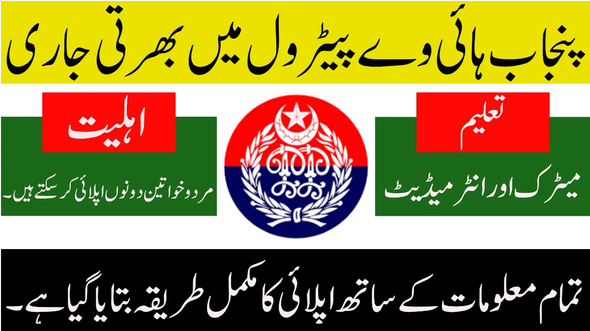 Punjab Highway Patrol PHP Jobs 2025 - Latest Announcement