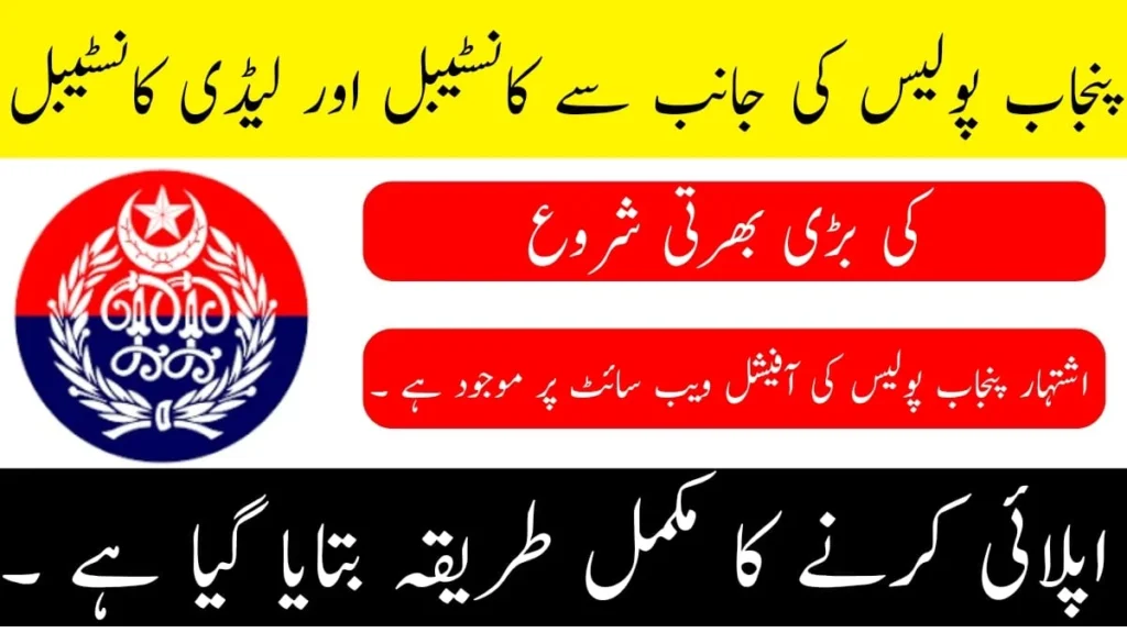 Wireless Operator Punjab Police Jobs 2025 – Apply Online